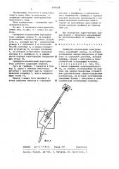 Грейферно-конвейерный перегружатель (патент 1418228)