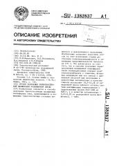 Способ получения термопластичной насыщенной полиэфирной смолы (патент 1382837)