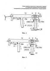 Сошка длинноствольного стрелкового оружия со сменными коробчатыми магазинами, попеременно устанавливаемыми в магазинном гнезде оружия (патент 2647402)