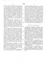 Регулятор топливного турбонасоса (патент 186863)