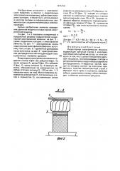 Индукторная электрическая машина (патент 1815750)