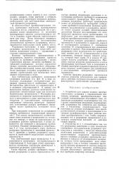 Устройство для защиты мощных преобразовательных установок (патент 213172)