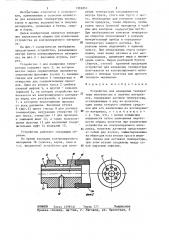 Устройство для измерения температуры волокнистых и сыпучих материалов (патент 1303853)