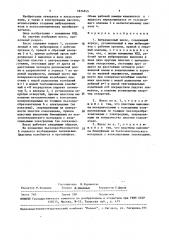 Вибрационный насос (патент 1634845)