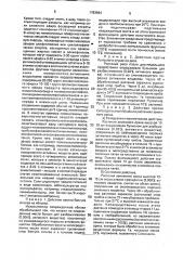 Способ защиты от поражения культурных растений фитопатогенными микроорганизмами из группы fungi iмреrfестi (патент 1783964)