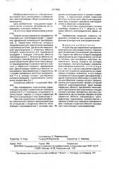 Устройство для управления трехфазным асинхронным электродвигателем (патент 1617608)