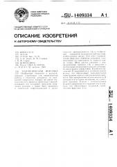 Гидравлическая форсунка (патент 1409334)