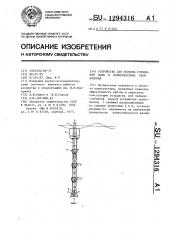 Устройство для подъема глубинной воды в поверхностные слои водоема (патент 1294316)