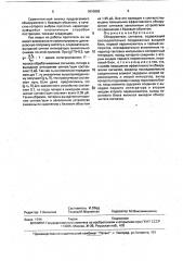 Обнаружитель сигналов (патент 1810858)