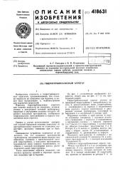 Гидротурбонасосный агрегат (патент 418631)
