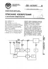 Способ управления процессом очистки газов в электрофильтре (патент 1079297)