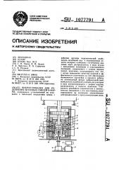 Виброплощадка для уплотнения бетонных смесей в форме (патент 1077791)