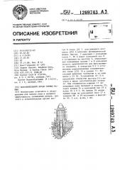 Исполнительный орган горных машин (патент 1269743)