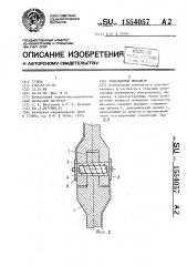 Токосъемный механизм (патент 1554057)