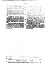 Устройство для обеззараживания жидкости (патент 1763380)