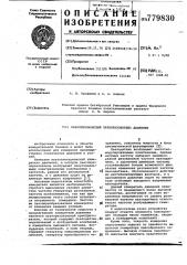 Пьезорезонансный преобразователь давления (патент 779830)