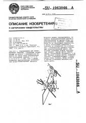 Токоприемник для транспортного средства им.каушлы (патент 1043046)