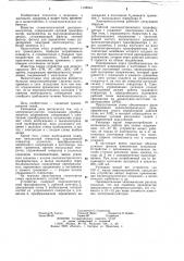 Электрокоагулятор (патент 1128944)