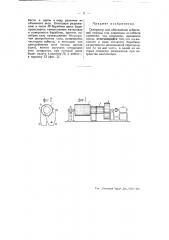 Сепаратор для обогащения асбестовой породы (патент 52074)