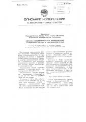 Способ каталитического превращения 1,2-дихлорбутена-(3) в 1, 4-дихлорбутен-(2) (патент 114339)