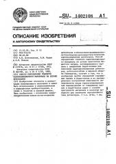 Способ определения годности сцинтилляционного материала на основе кристаллов (патент 1402108)