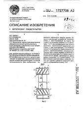 Захватно-срезающее устройство лесозаготовительной машины (патент 1727708)