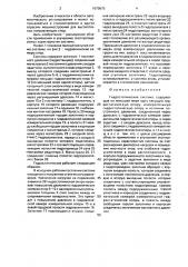Гидростатическая система (патент 1670675)