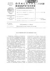 Стабилизатор постоянного тока (патент 731431)