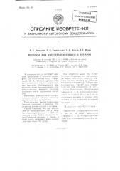 Препарат для отпугивания клещей и комаров (патент 111935)