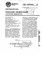 Автокорреляционный приемник сигналов с относительной фазовой модуляцией (патент 1021015)