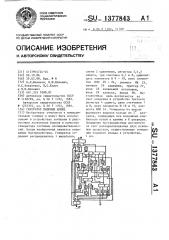 Генератор кодовых колец (патент 1377843)