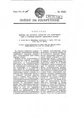 Прибор для расточки отверстий для дымогарных труб в топочной решетке паровозных котлов (патент 6925)