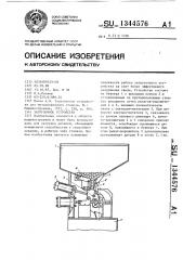 Загрузочное устройство (патент 1344576)