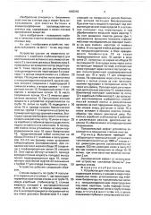 Устройство для очистки сточных вод (патент 1668315)