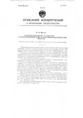 Распределительное устройство в парогидравлических или воздушно-гидравлических прессах (патент 79515)