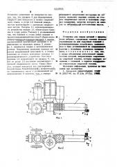 Установка для сварки деталей с продольными ребрами (патент 523803)