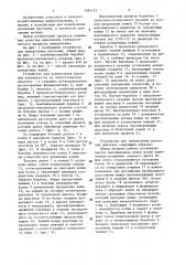 Устройство для измельчения растений (патент 1395172)