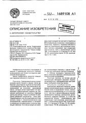Композиция печатного тампона (патент 1689108)