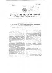 Гидравлическая подвесная качалка для глубинных поршневых насосов (патент 101262)