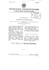 Забойник для зарядки шпуров (патент 77889)