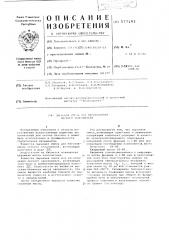 Сырьевая смесь для изготовления легкого заполнителя (патент 577193)