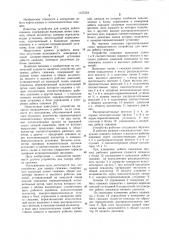 Устройство для замера дебита скважин (патент 1157218)