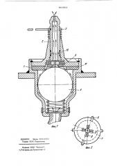 Клапан газовой зажигалки (патент 861863)