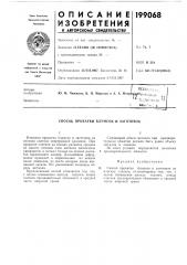Способ прокатки блумсов и заготовок (патент 199068)