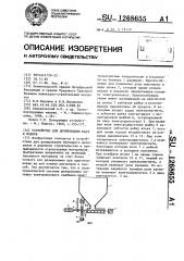 Устройство для дозирования паст и шламов (патент 1268655)