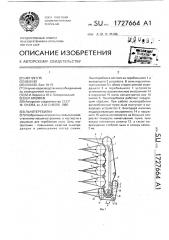 Льнотеребилка (патент 1727664)
