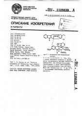 Способ получения алкалоидов типа лейрозина (патент 1128839)