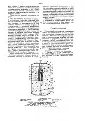 Порошковый огнетушитель (патент 902767)