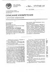 Способ приготовления трансплантата нерва (патент 1717143)