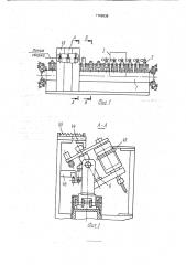 Автоматическая линия для сварки кольцевых швов (патент 1766638)